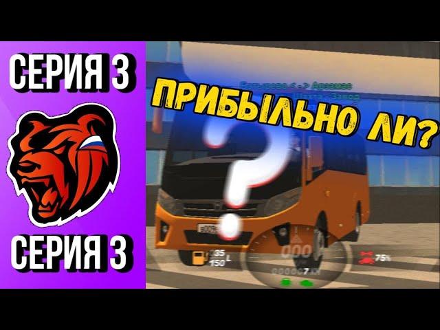 С НУЛЯ ДО МАЙБАХА БЛЕК РАША #3 | АВТОБУСНИК НА BLACK RUSSIA