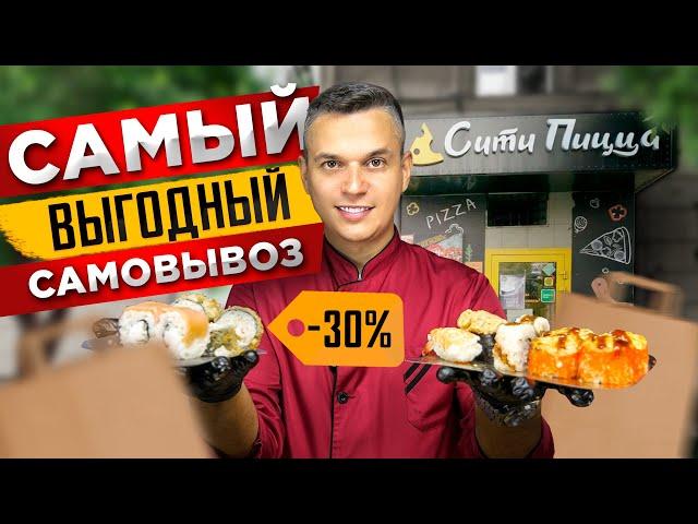 ОБЗОР ДОСТАВКИ CITY PIZZA СИТИ ПИЦЦА, 30% СКИДКИ???