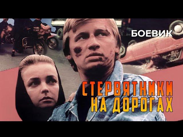 Стервятники на дорогах. 1990 год. Криминальный боевик. Советский фильм. Лучшие фильмы.