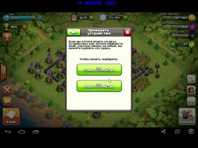 Как привязать устройство c iPad | iPhone | Android на BlueStacks  (Clash of Clans)