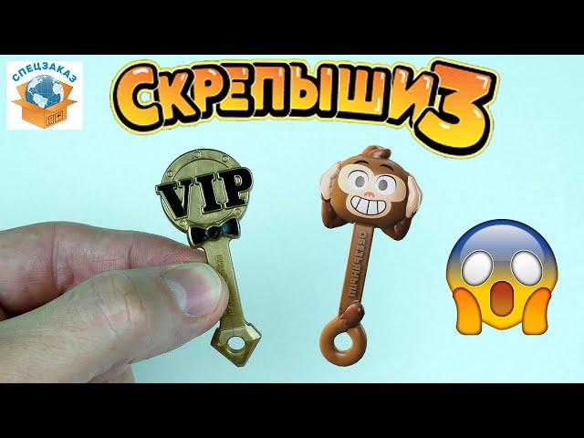 СКРЕПЫШИ 3 Vip Виртуальные! Подарочный Набор! Магнит Монстры на Каникулах! Акция | СПЕЦЗАКАЗ