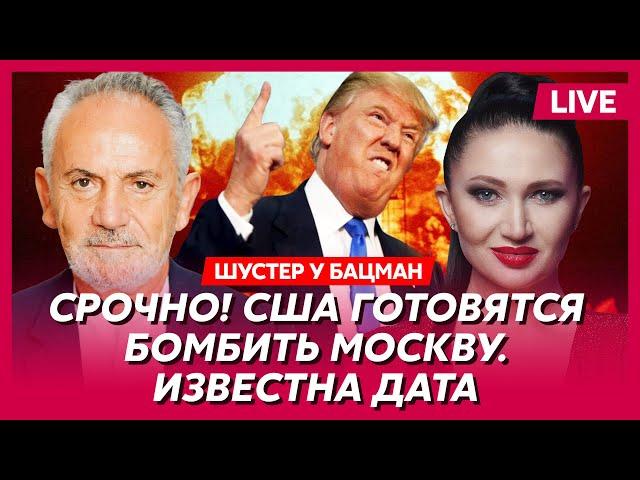 Шустер. Какой ультиматум Трамп выдвинет Украине и как прекратит войну, что Трамп сделает с Путиным