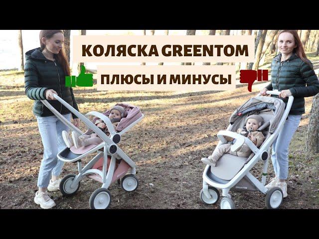 ОБЗОР КОЛЯСКИ GREENTOM | Из Reversible в Classic и наоборот