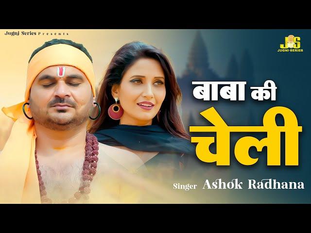 Baba ji : Siwani Raghav | Abhimanyu Sharma | Haryanvi Song 2024 | Latest Haryanvi Dj Song 2024