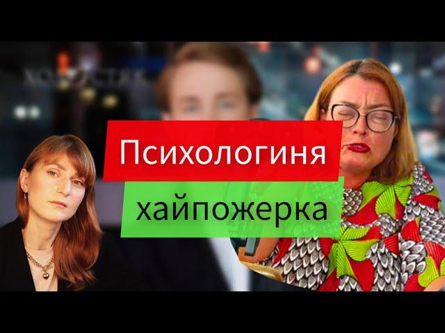 Психологиня Олена Шпундра та її копрофілія