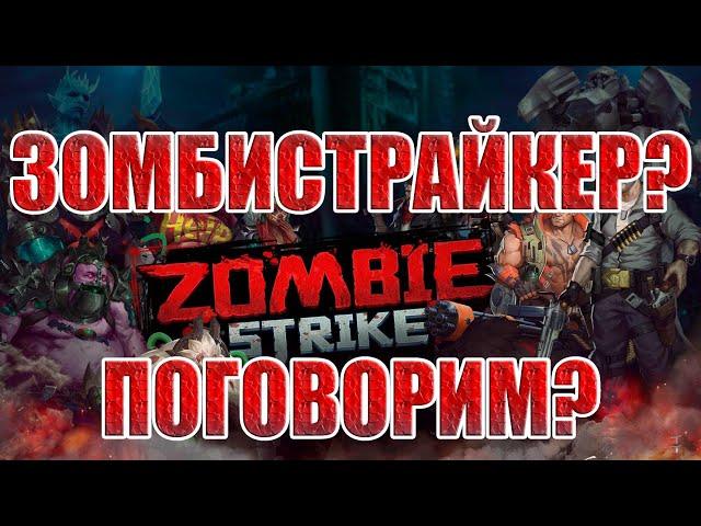 ВСЕГО ПОНЕМНОГУ В Zombie Strike - Idle Battle SRPG