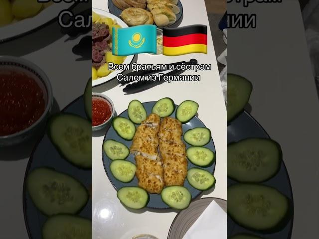 #жизнь #братья #сестра #земляки #счастье#здоровье #праздник #казахивгермании #казахи#казахскиепесни