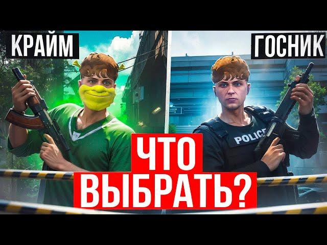 КРАЙМ ИЛИ ГОС? | КАК ВЫБРАТЬ ФРАКЦИЮ НА ГТА 5 РП | КУДА ВСТУПИТЬ | ГАЙД | РАЗБОР ФРАКЦИЙ | GTA 5 RP