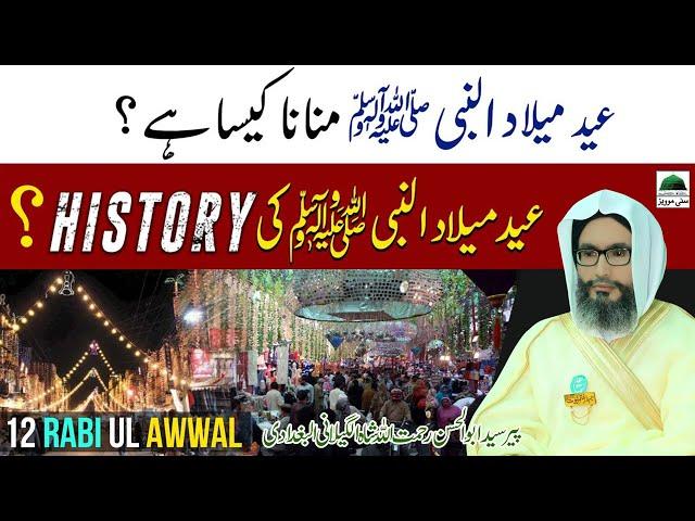 Eid Milad Un Nabi Jaiz Hai||12 Rabi Ul Awwal Reality & History Peer Syed Abu Alhassan Rehmat ullah