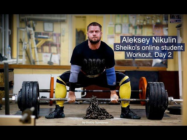 Aleksey Nikulin. Sheiko's online student. Workout. Day 2.