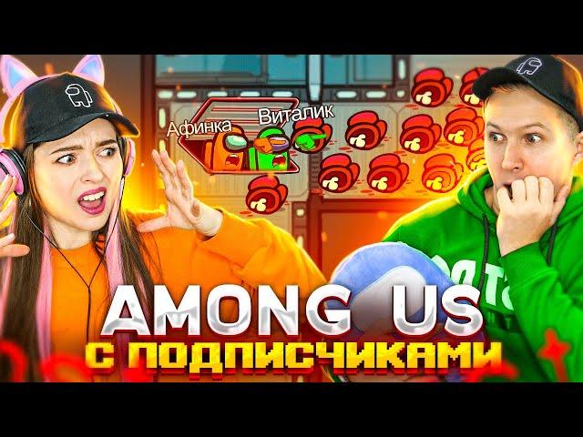 AMONG US - ИГРАЕМ С ПОДПИСЧИКАМИ! #2 Жестко тупим!  Elfinka PLAY!