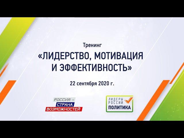 Тренинг по лидерству. Владимир Соловьев