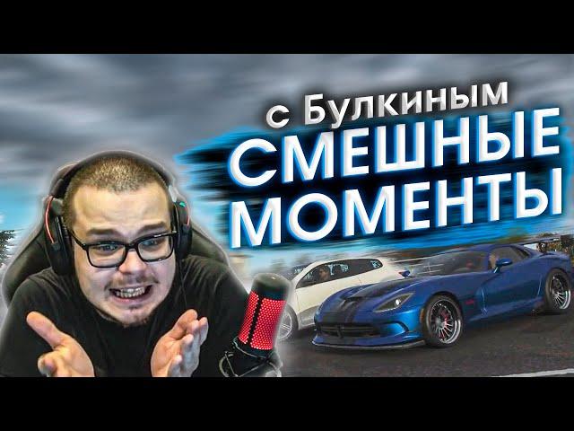 Смешные моменты с БУЛКИНЫМ #41 (FORZA HORIZON 4)