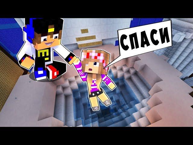 Майнкрафт, но какую яму я выберу унитаз девушка как пройти НУБ И ПРО ВИДЕО MINECRAFT