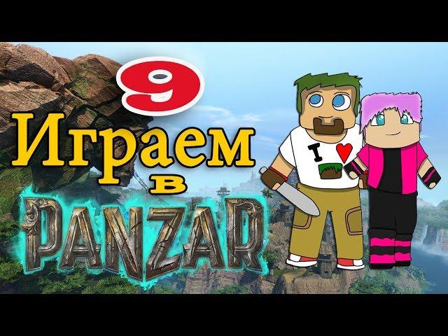 ч.09 Играем в Panzar с кошкой - Победители по жизни