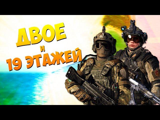 Все этажи ликвидации вдвоём Warface - Белая Акула