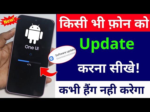 Mobile Update Kaise Kare | Mobile Update Karne Ka Tarika | Mobile Ka Software Update keise karen