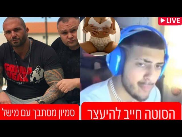 דאדי דיין - תופעת רשת מסוכנת - מישל תובע את סיימון - לייב