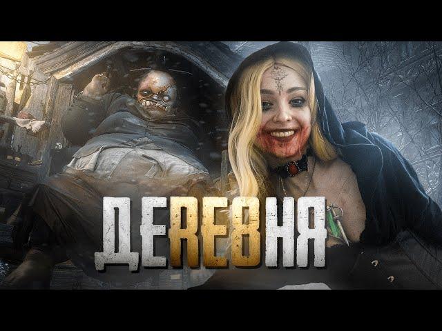 ГЛУБОКАЯ аналитика Resident Evil 8: Village