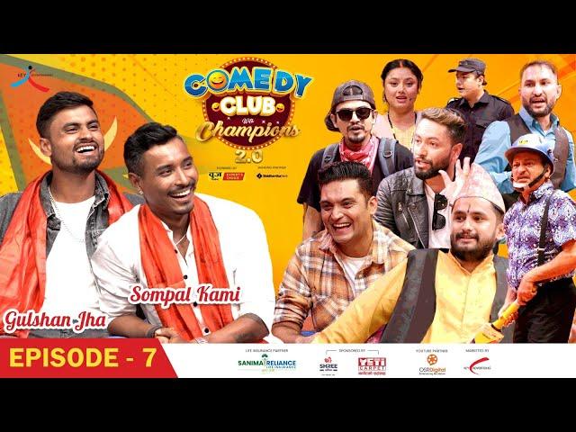 Comedy Club with Champions 2.0 || Episode 7 || Sompal Kami, Ghulsan Jha