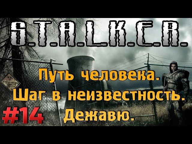 Дежавю [#14] Путь Человека. Шаг в неизвестность [тиски для дяди Паши и ружье для охотника]