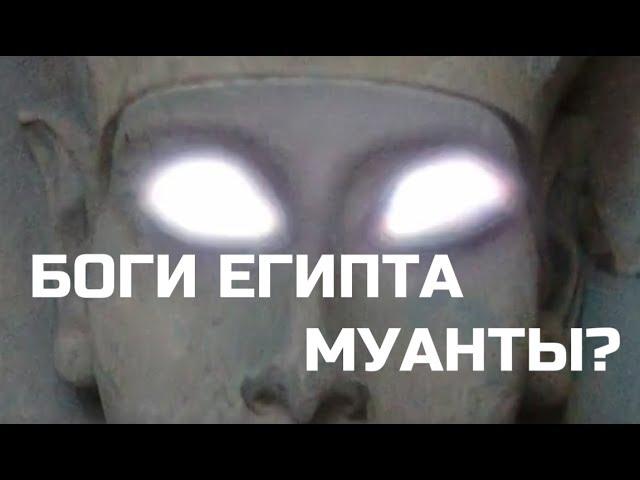 Боги Египта МУТАНТЫ! Топ богов, Ра, Сет, Гор, Осирис, война богов, боги, gods, битвы богов