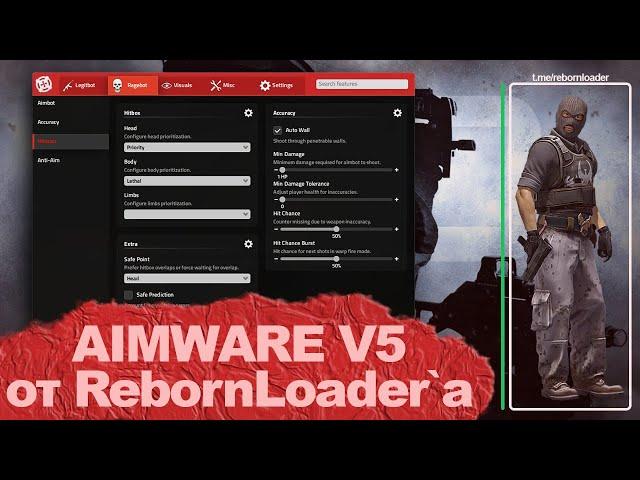 ️БЕСПЛАТНЫЙ #чит AIMWARE НА #csgo ️ REBORNLOADER