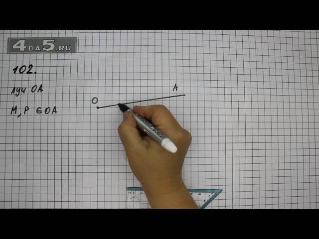 Упражнение 102. Математика 5 класс Виленкин Н.Я.