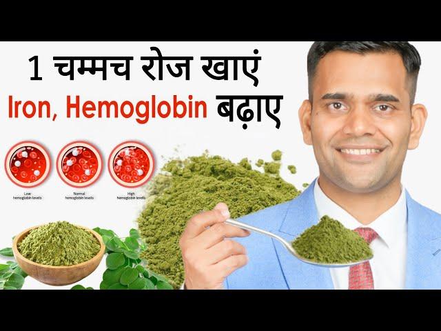 1 चम्मच रोज खाएं iron , Hemoglobin बढ़ाए  | Increase Iron Hemoglobin And Stop Hair Fall