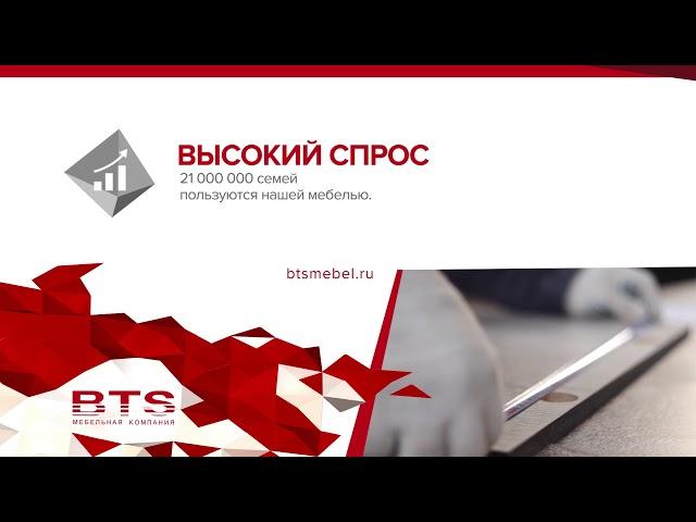 Мебельная компания "BTS"