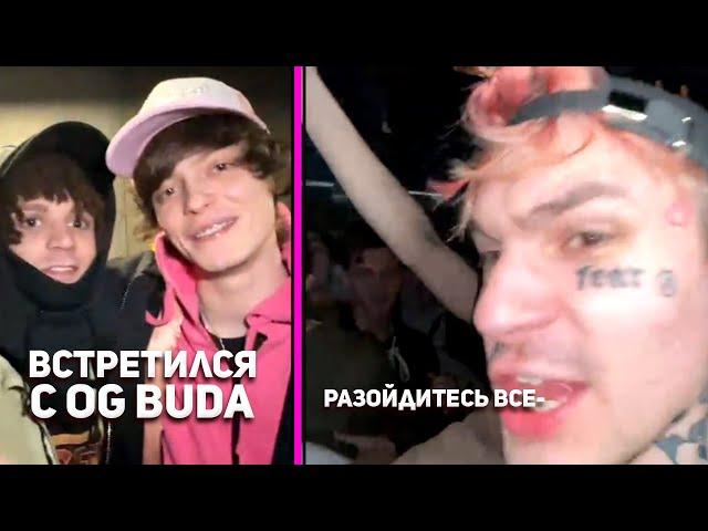 IRL | ПРАДЕЕВИЧ И ПИНК РАЗНЕСЛИ КОНЦЕРТ 163ONMYNECK | ВСТРЕТИЛИ OG BUDA