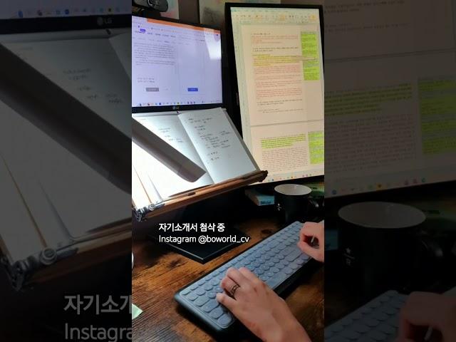 보월드 자기소개서 첨삭 중(#자기소개서 #초집중 #노동요 #취업준비)