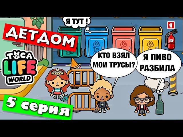 CHILDREN'S HOUSE (episode 5) Toca Boca series from Masha Dark