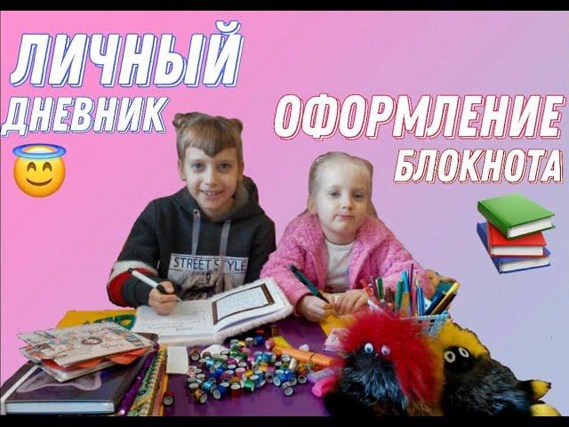 Личный Дневник Оформление блокнота Звёзды Мариника и Софи