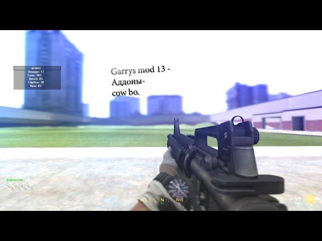 Garrys mod 13 (steam)-Аддоны Оружие из игры-call of duty black ops.