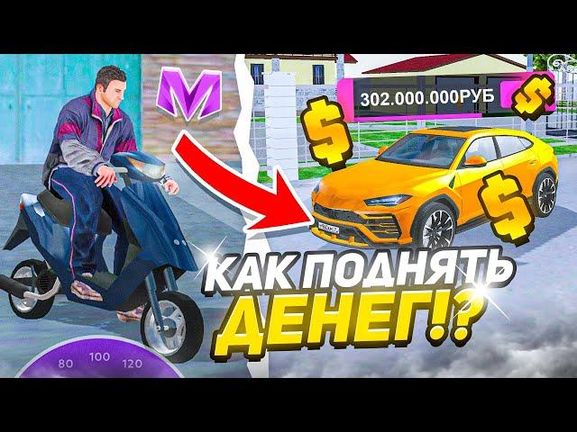 10КК В ДЕНЬ! КАК ПОДНЯТЬ МНОГО ДЕНЕГ НОВИЧКУ на МАТРЕШКА РП? (не кликбейт)