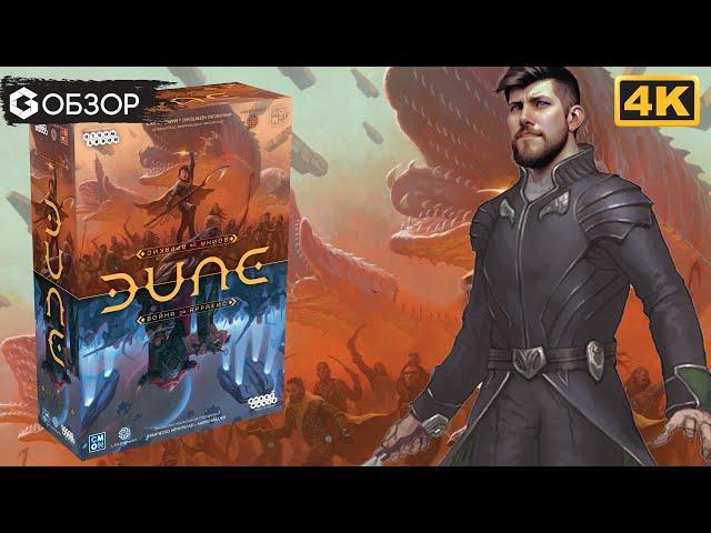 Дюна: Война за Арракис - обзор настольной игры Dune: War for Arrakis | Geek Media