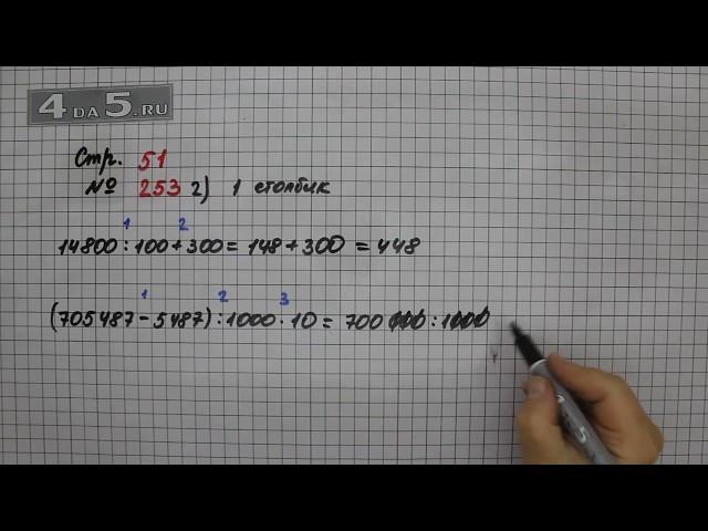 Страница 51 Задание 253 Вариант 2 (Столбик 1) – Математика 4 класс Моро – Учебник Часть 1