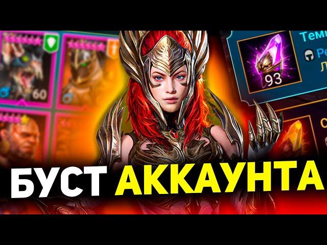 Идеальный старт! Лютый новичок в "Аккаунте на прокачку" Raid shadow legends!