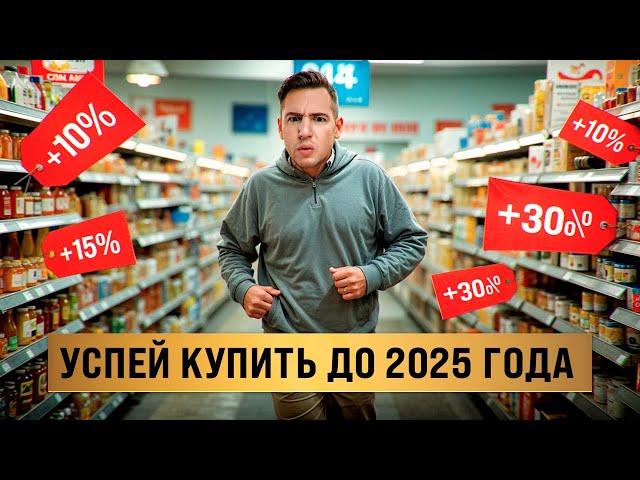 Что больше всего ПОДОРОЖАЕТ в 2025 году?