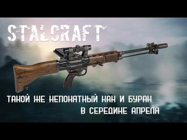 STALCRAFT. Упоротые сессионки #11 (FG-42 "Хлыст")