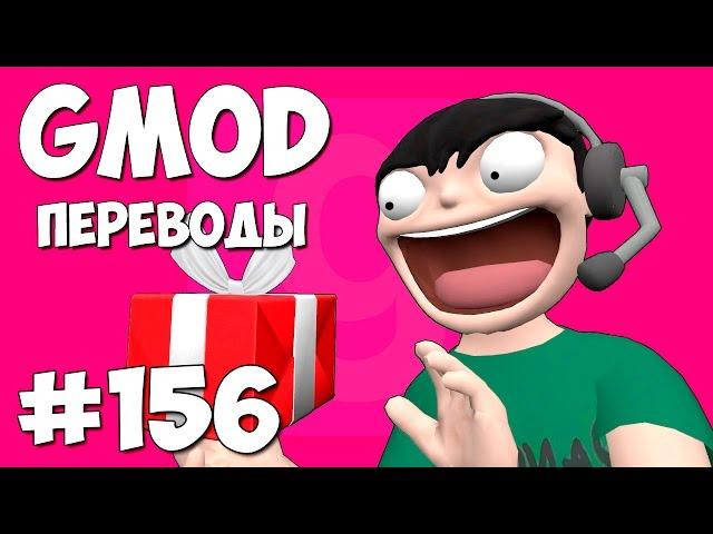 Garry's Mod Смешные моменты (перевод) #156 - Подарки на Рождество (Гаррис Мод Hide And Seek)