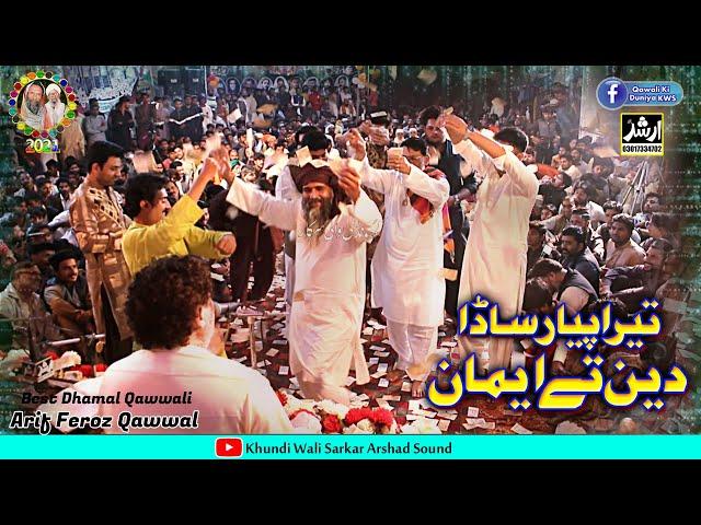 Tera Pyar Sada Deen Eman (New Qawwali 2022) | Arif Feroz Khan (Qawal) 2022 Host Khundi Wali Sarkar