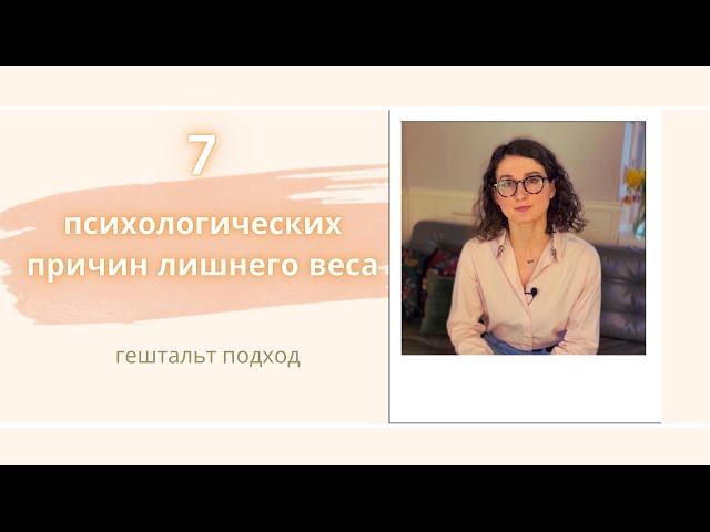 Психологические причины лишнего веса и ожирения. Как люди худеют после психотерапии?