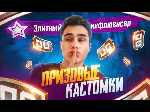 ПРИЗОВЫЕ КАСТОМКИ ПО PUBG MOBILE ПО 240 UC. РАЗДАЧА ЮСИ КАЖДЫЕ 50 ЛАЙКОВ #shorts #pubgmobile