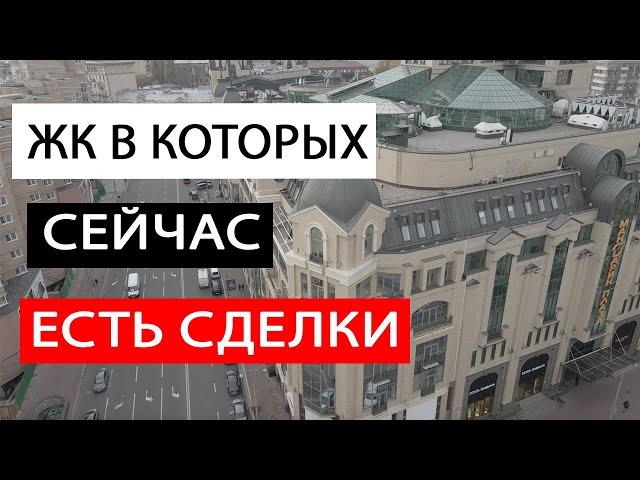 Рынок недвижимости Киева / Где проходят продажи ? / Недвижимость 2024