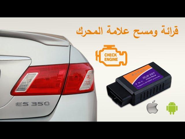 طريقة استخدام قطعة فحص السيارات OBD2 ELM327