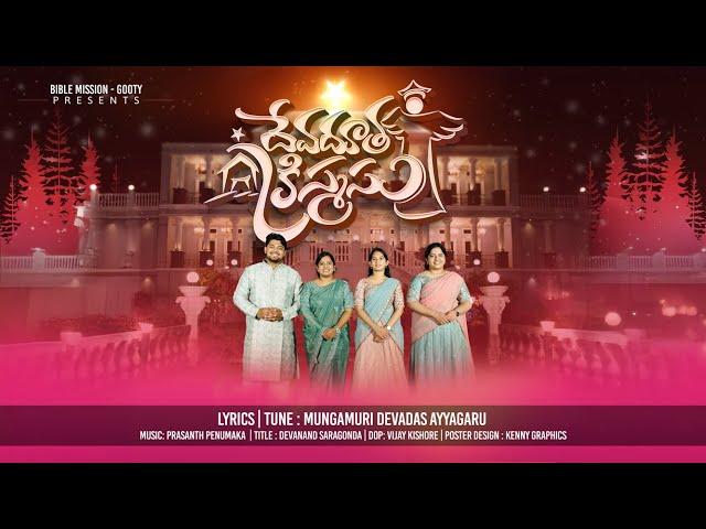 Devadootha Christmas | Bible mission | Hanok Raj | Adbutha sisters | latest Christmas song 2024