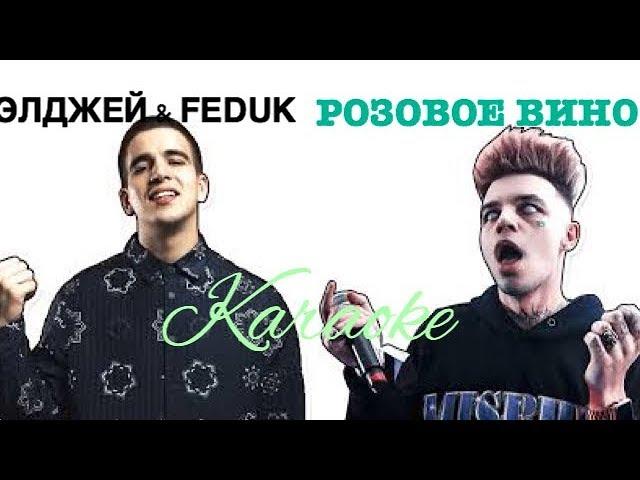 Feduk & Allj - Rose Vine | Lyrics | karaoke