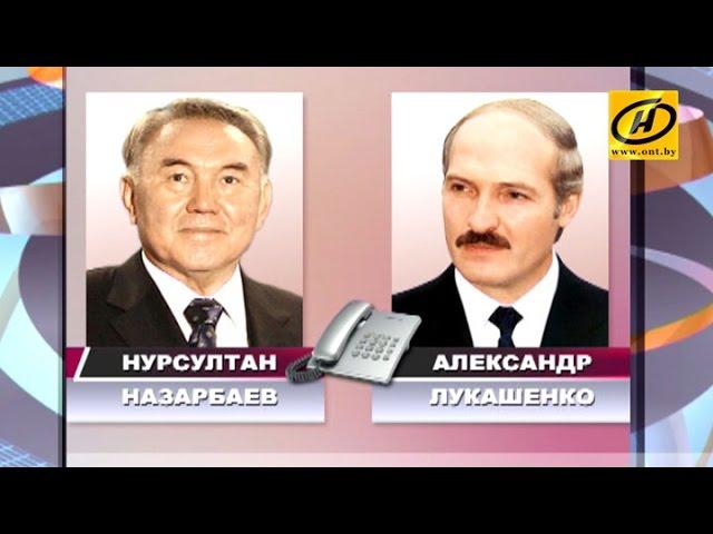 Александр Лукашенко и Нурсултан Назарбаев обсудили экономические и политические вопросы по телефону